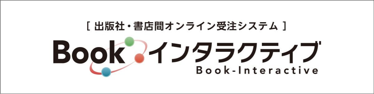 BOOKインタラクティブの入り口はこちら