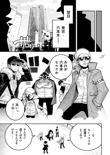 下町ロレックス 先行公開ページ4