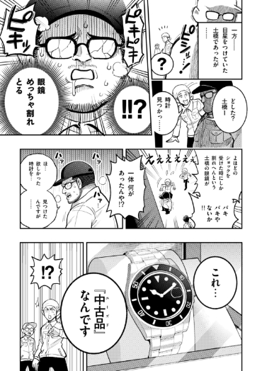 下町ロレックス 先行公開ページ5