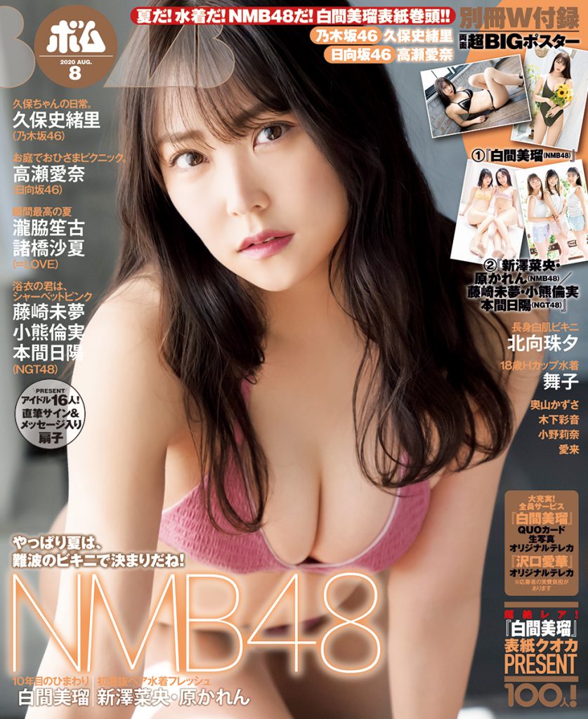 BOMB <br>20年8月号