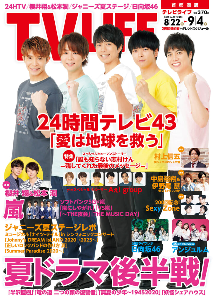 TV LIFE<br>20年9月4日号