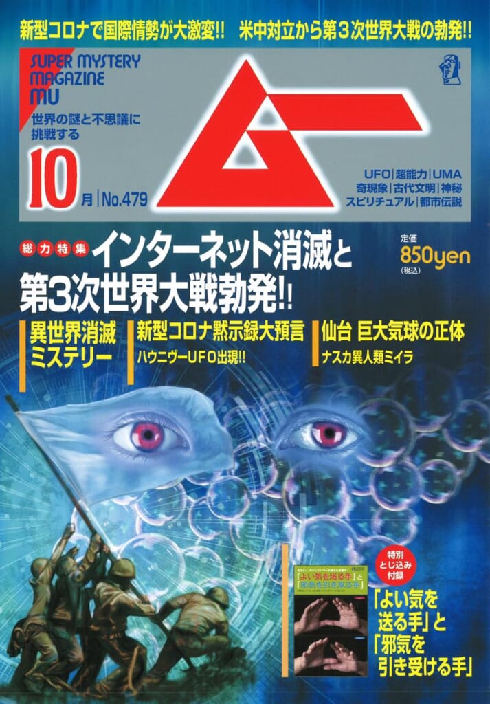 ムー<br>20年10月号