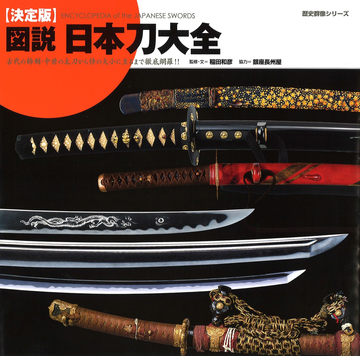 日本刀講座 3巻(第1.3.5巻)＆日本刀 優品図鑑＆月刊 麗 H6年～H12年 