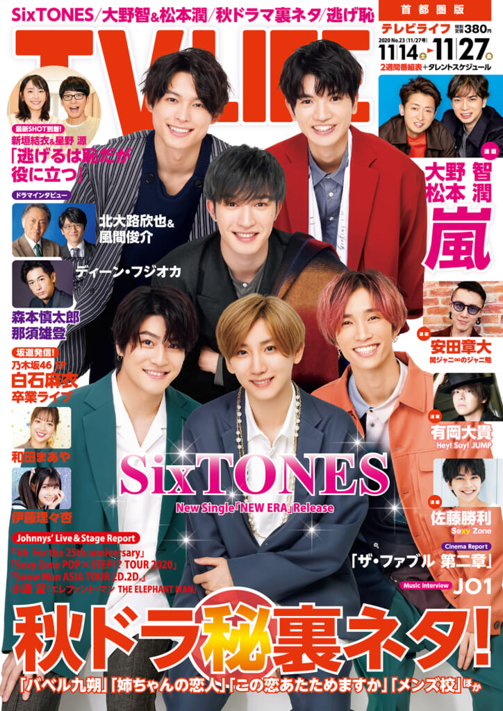 TV LIFE<br>20年11月27日号