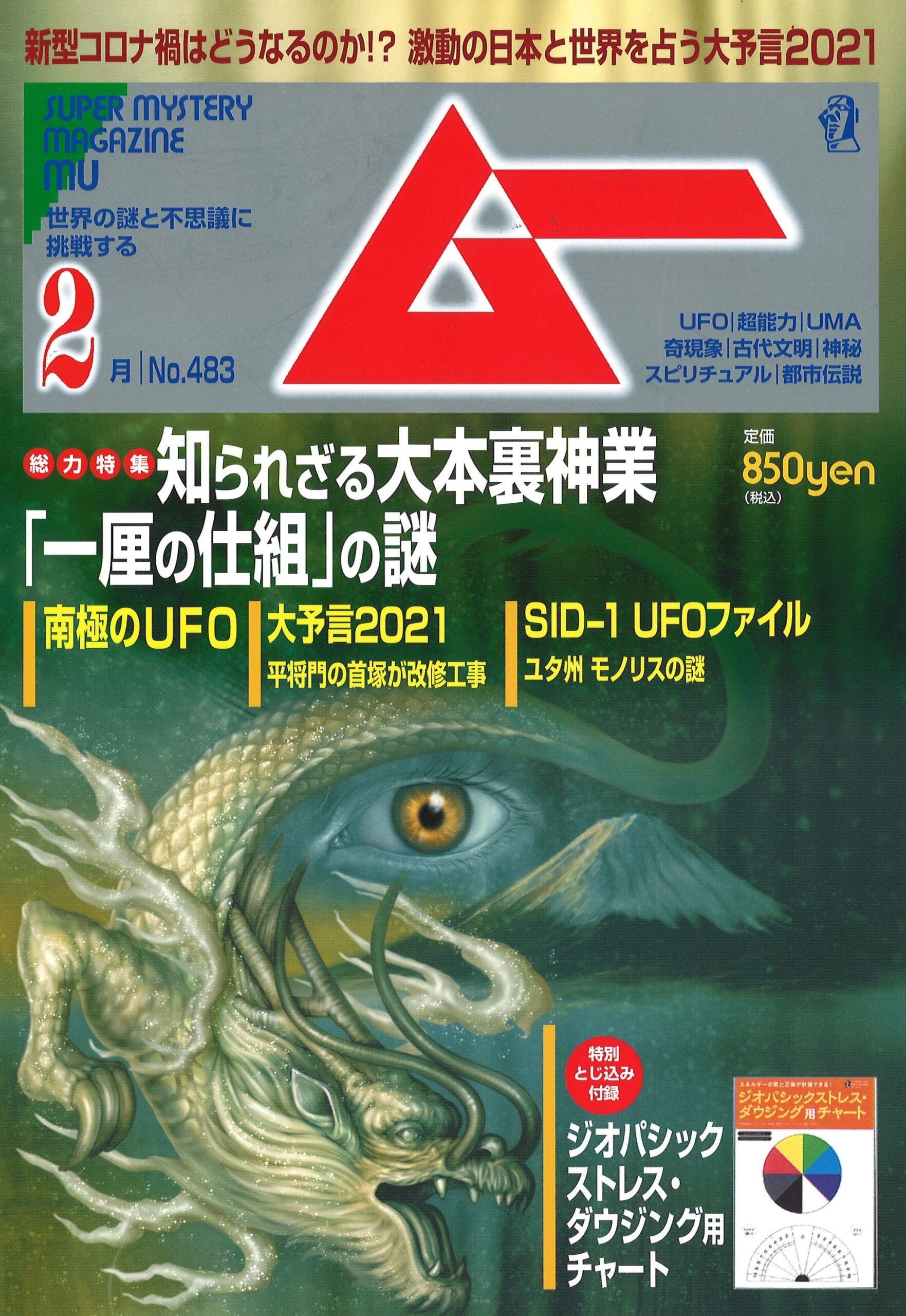 ムー21年2月号