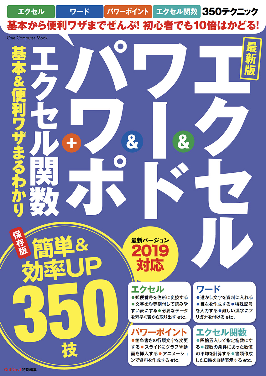 エクセル＆ワード＆パワポ＋エクセル関数 基本＆便利ワザまるわかり 最新版｜株式会社ワン・パブリッシング