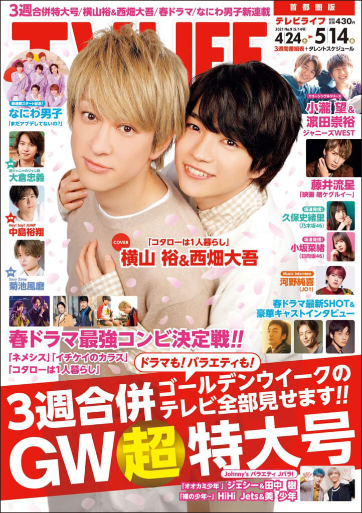 TV LIFE<br>21年4月23日号