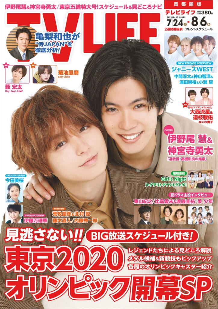TV LIFE<br>21年8月6日号