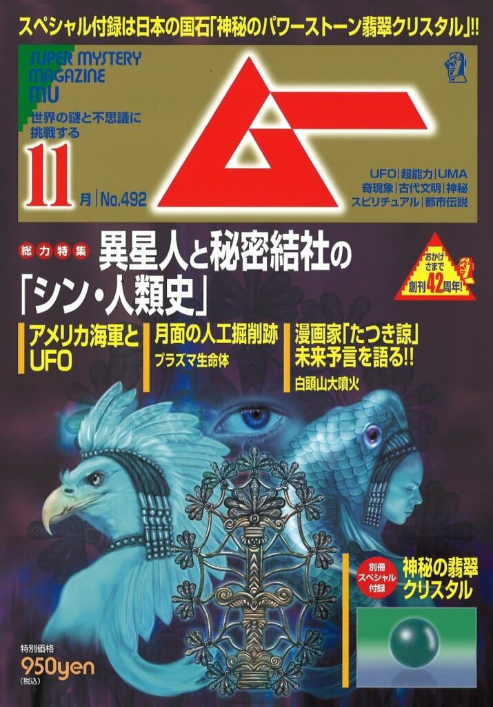 ムー<br>21年11月号