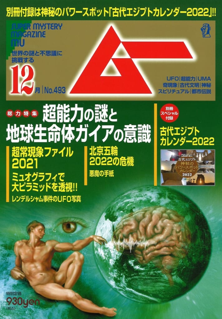 ムー<br>21年12月号