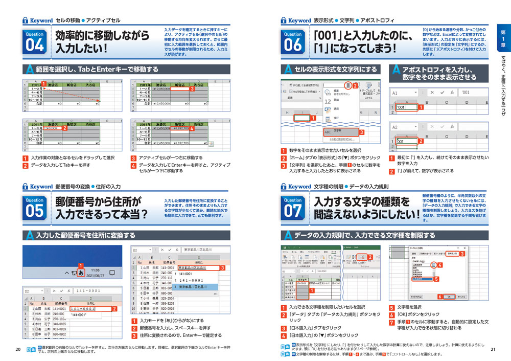 エクセル時短ワザ＆関数テク３００＋α｜株式会社ワン・パブリッシング