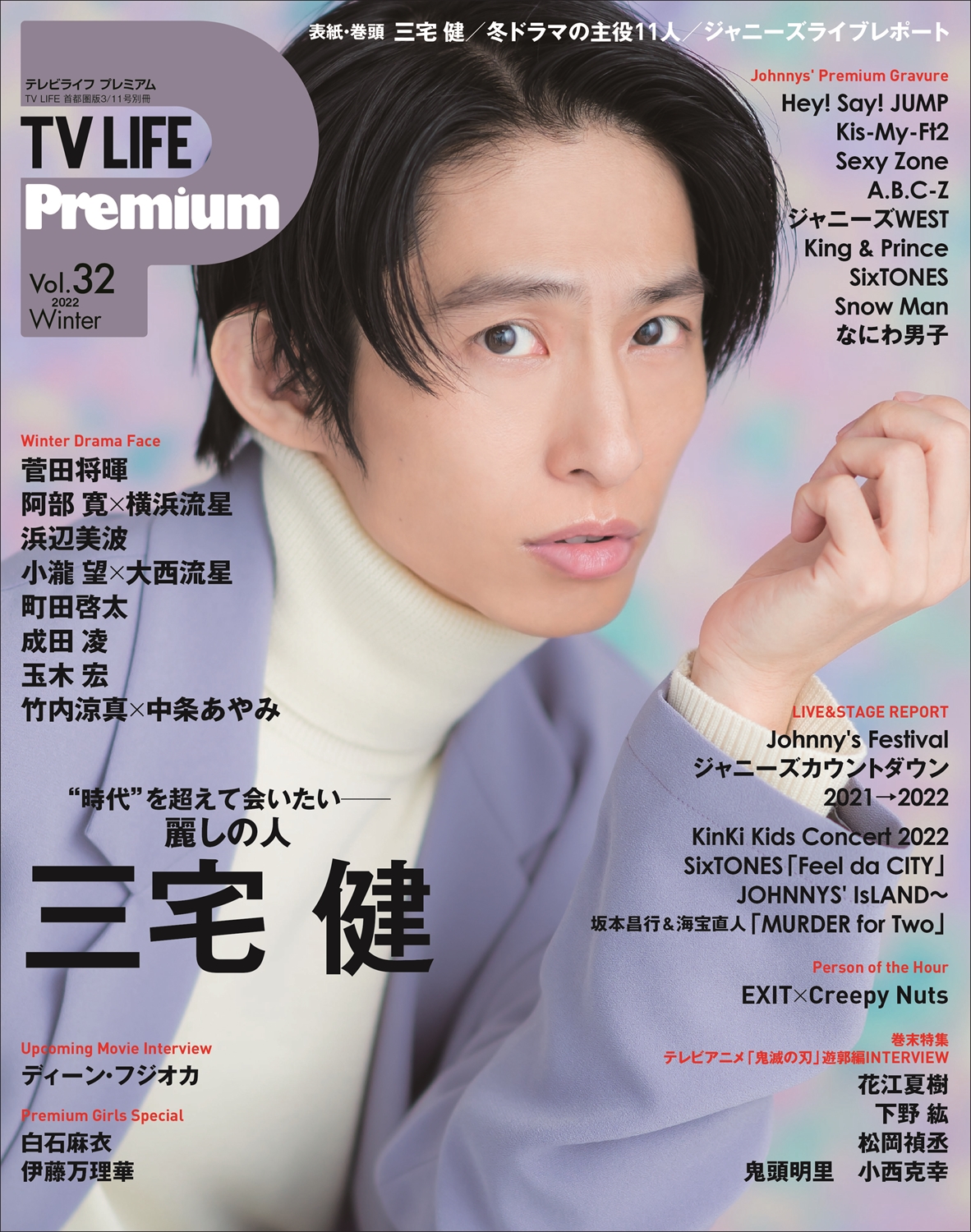 TV LIFE Premium Vol.32｜株式会社ワン・パブリッシング