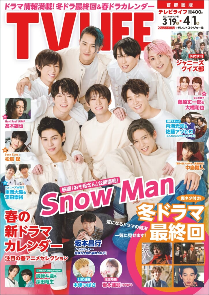 TV LIFE<br>22年4月1日号