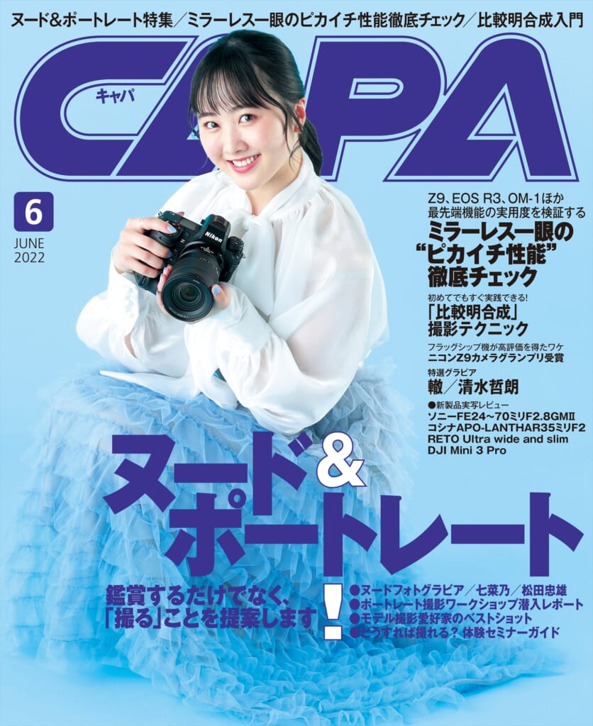 CAPA<br>22年6月号