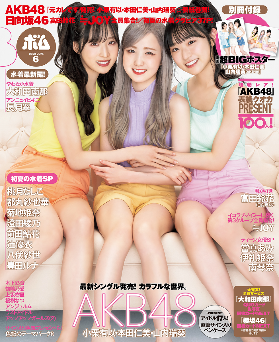 小林由依【1000円均一】アイドル雑誌