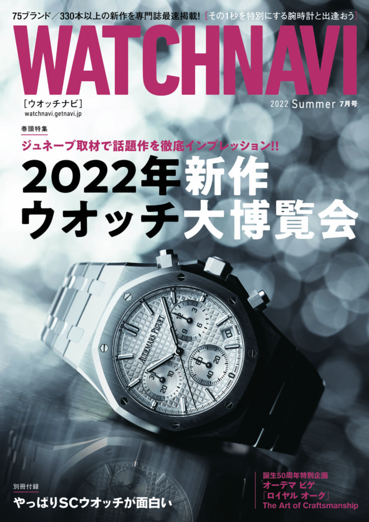 WATCHNAVI<br>2022 Summer (Vol.86)