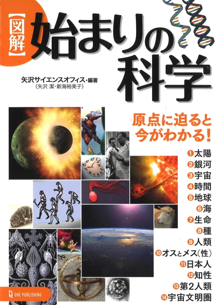 図解】科学の理論と定理と法則 決定版｜株式会社ワン・パブリッシング