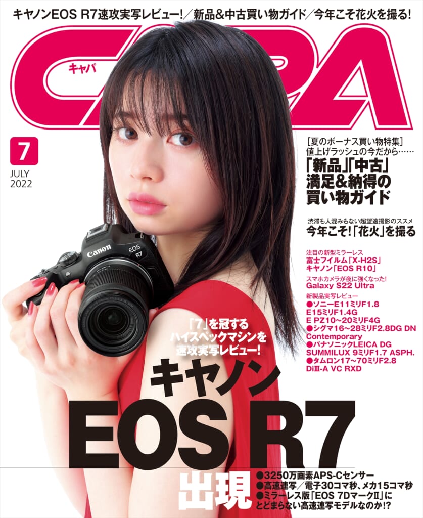 CAPA<br>22年7月号
