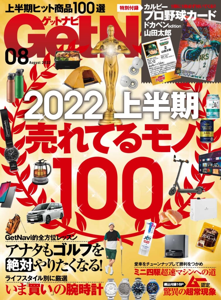 GetNavi<br>22年8月号