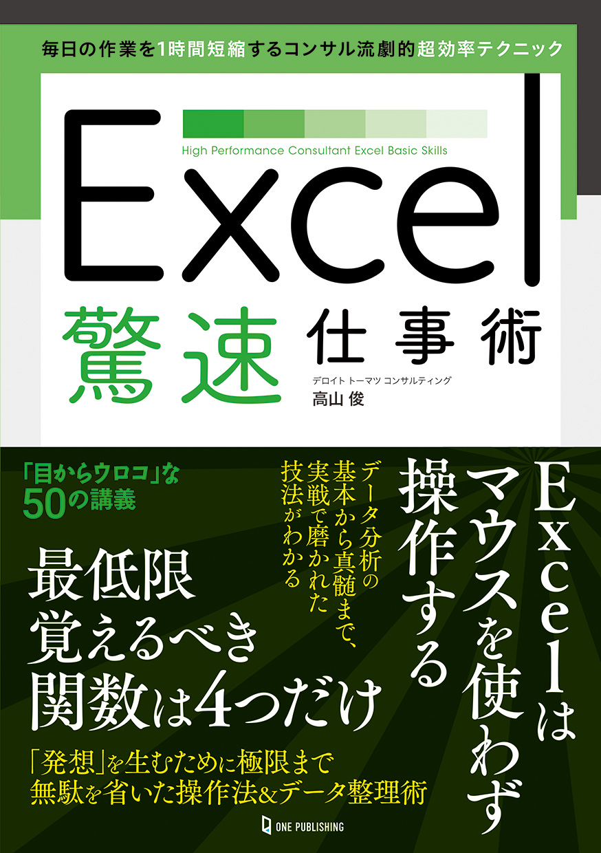 Excel驚速仕事術