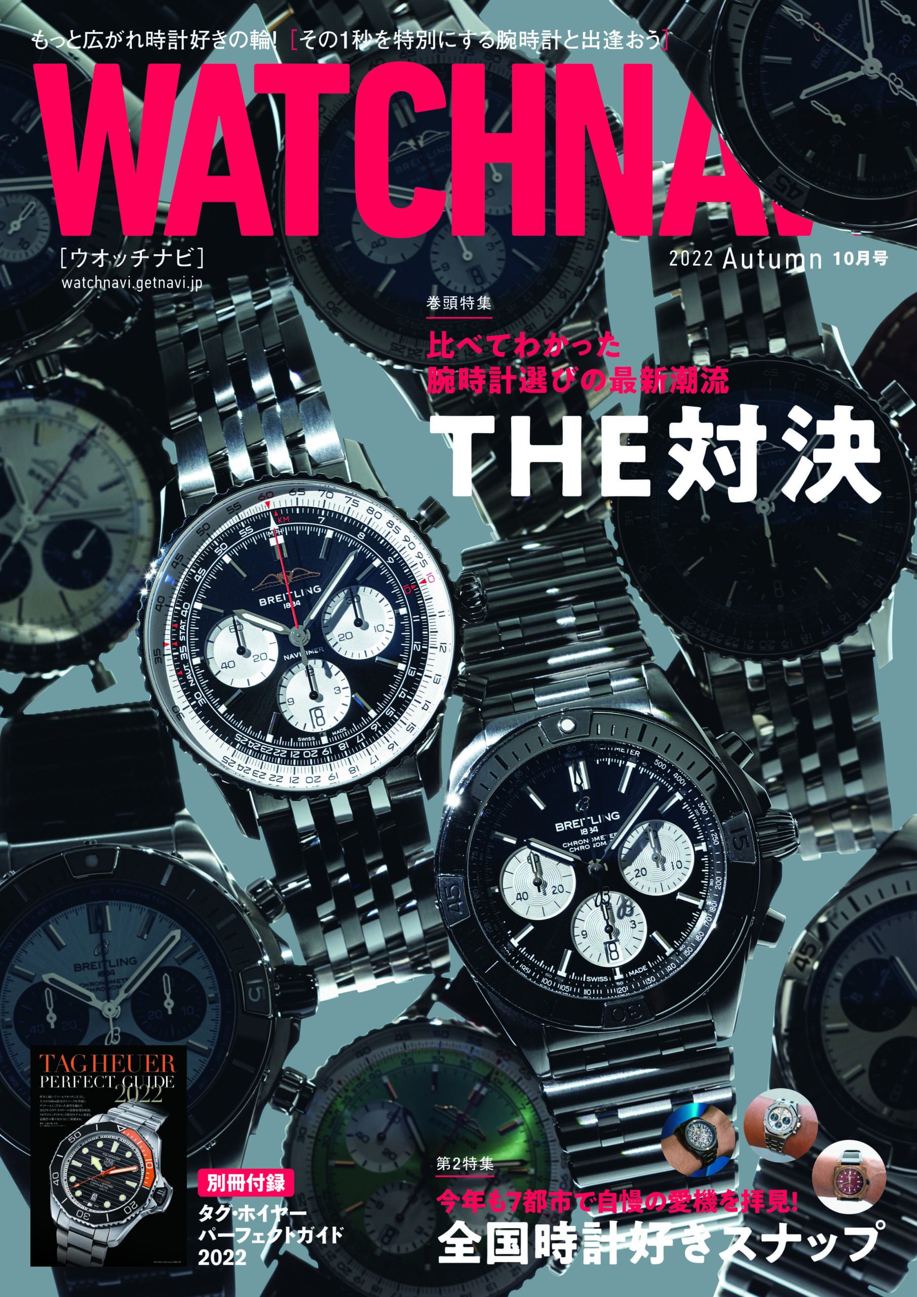 WATCHNAVI 2022 Autumn (Vol.87) - ワン・パブリッシング