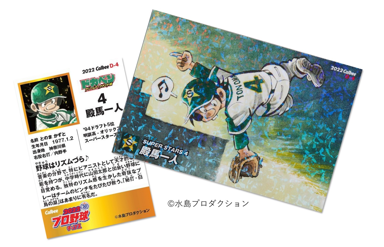 カルビープロ野球カード50YEARS ANNIVERSARY BOOK - ワン・パブリッシング