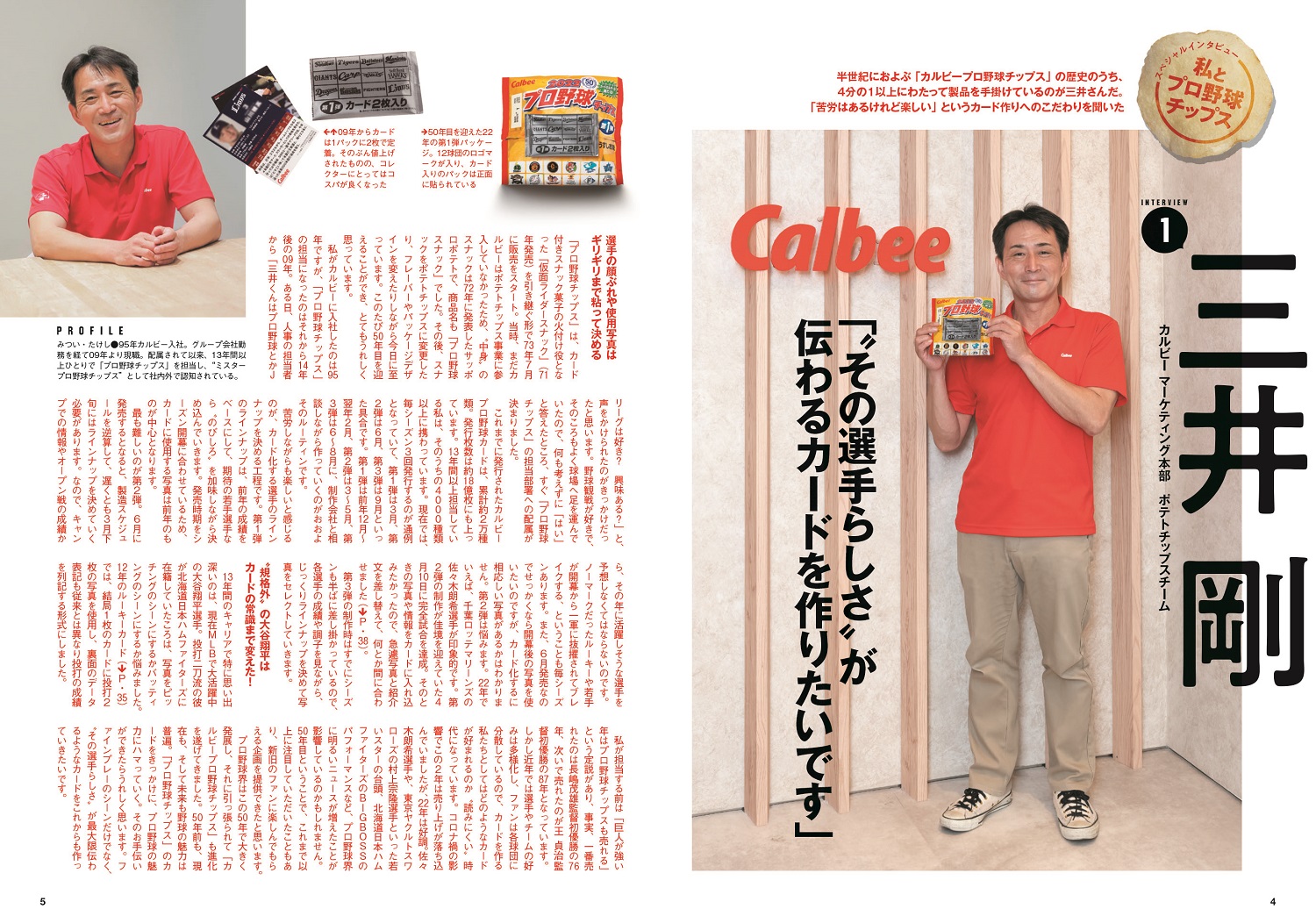 カルビープロ野球カード50YEARS ANNIVERSARY BOOK｜株式会社ワン