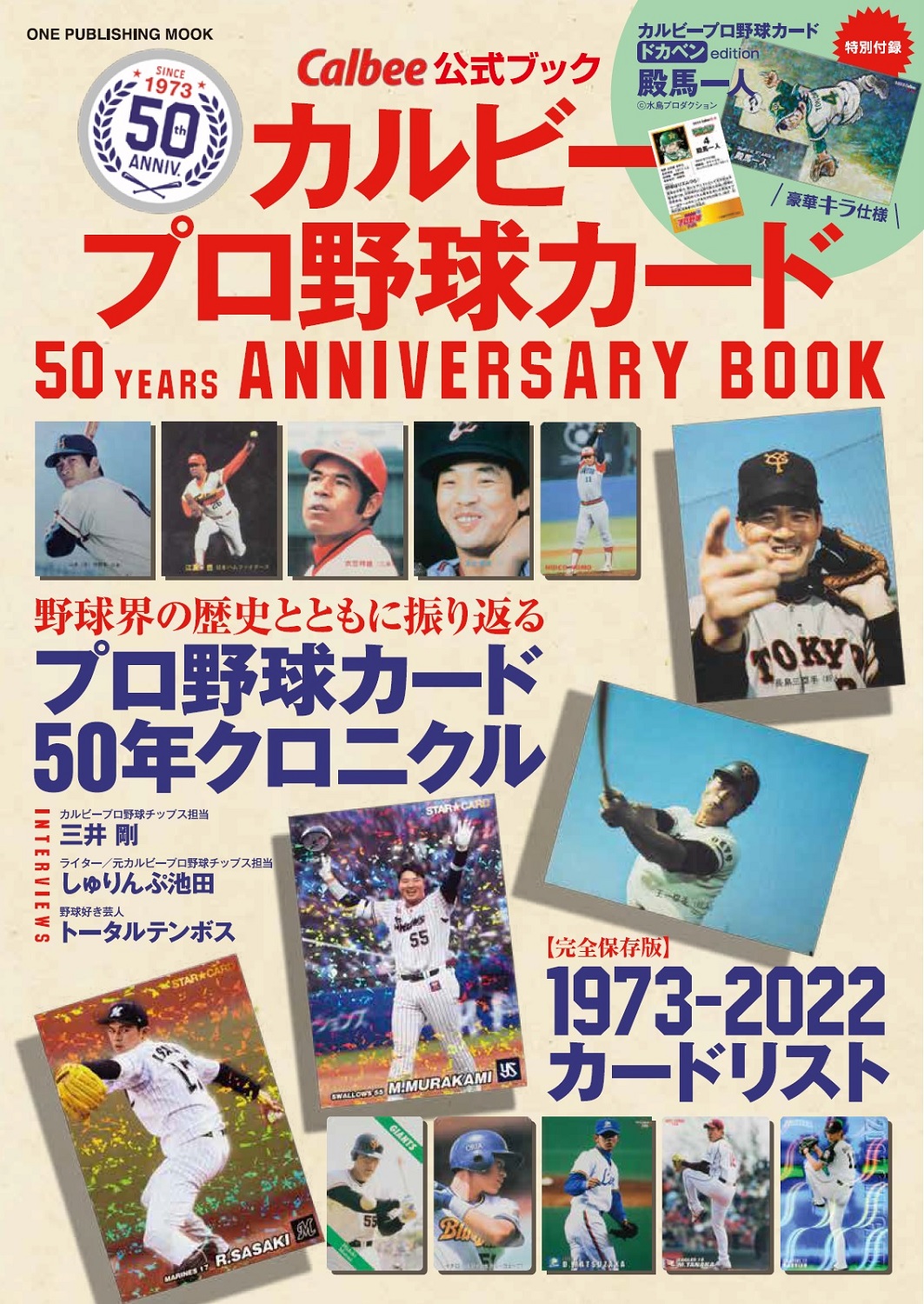 カルビープロ野球カード50YEARS ANNIVERSARY BOOK - ワン・パブリッシング