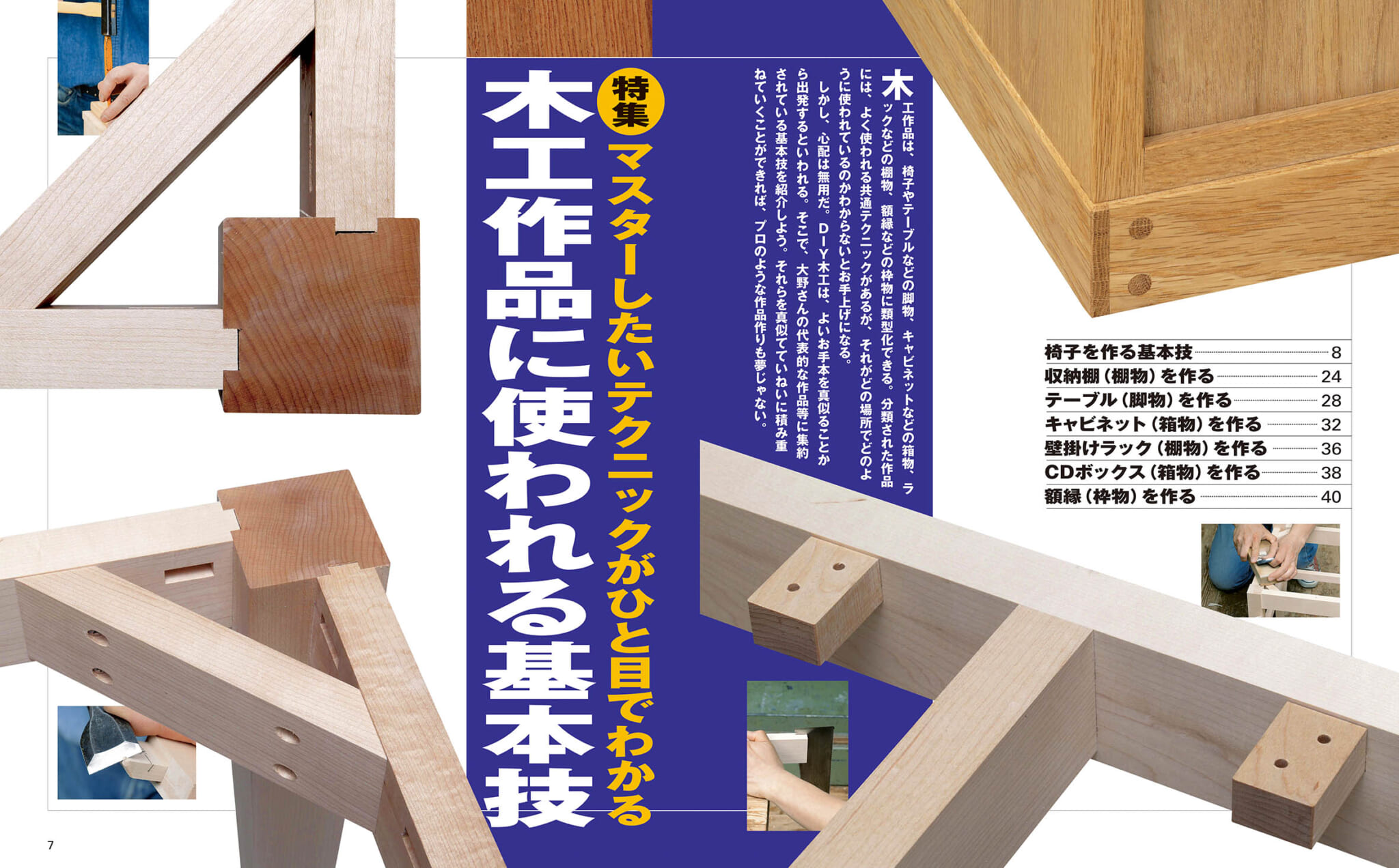 改訂版 DIY木工上達テクニック｜株式会社ワン・パブリッシング