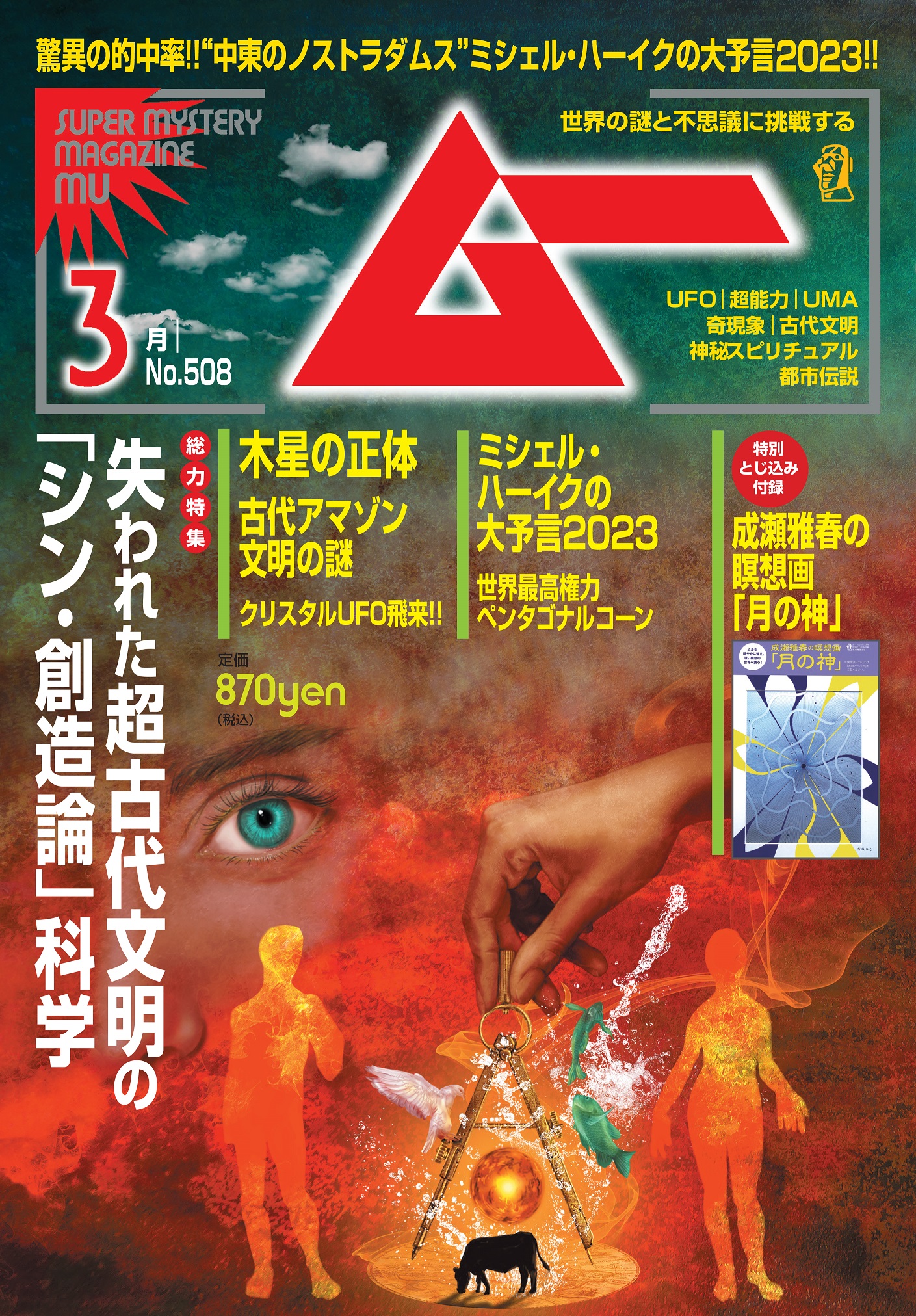 ムー23年3月号