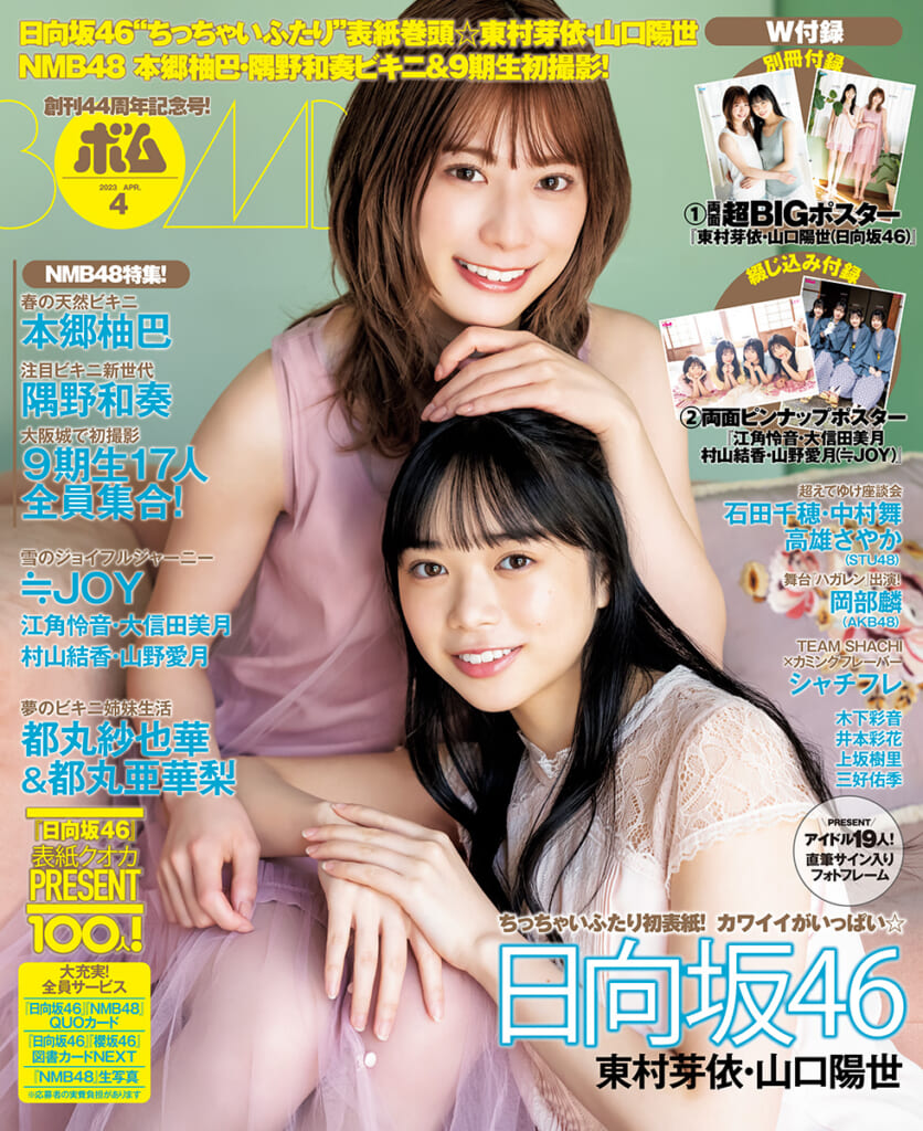 BOMB<br>23年4月号