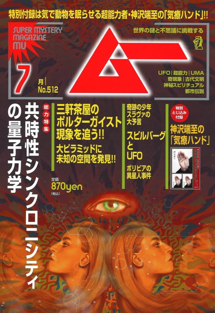 ムー21年9月号 - ワン・パブリッシング