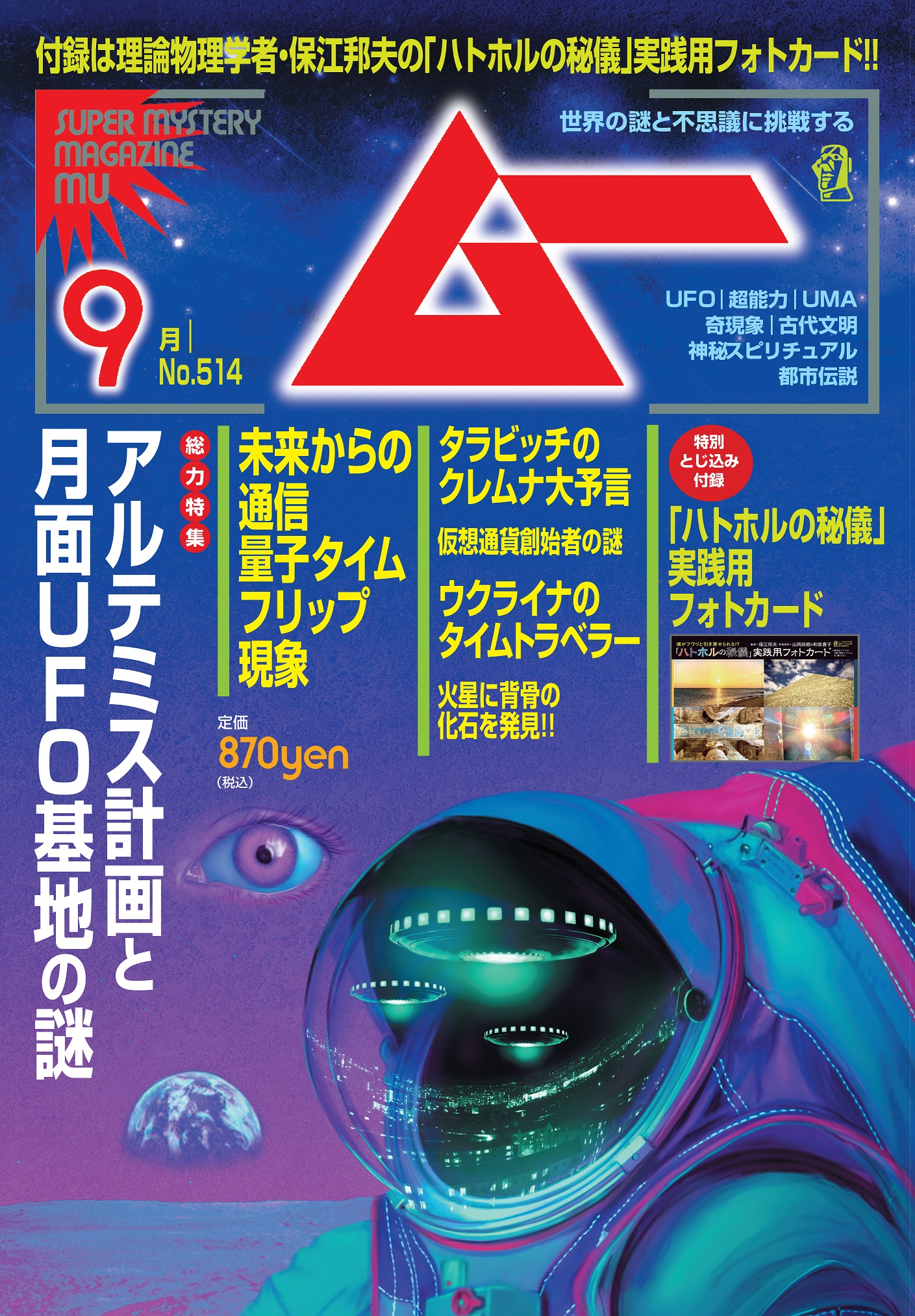 ムー23年9月号