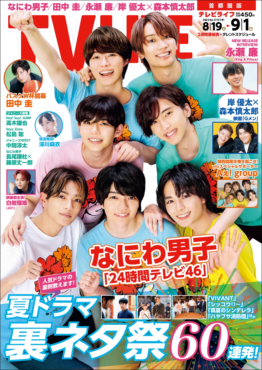 TV LIFE23年9月1日号