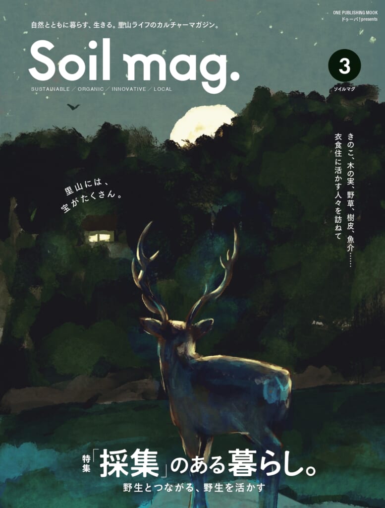 Soil mag.（ソイルマグ）Vol.3