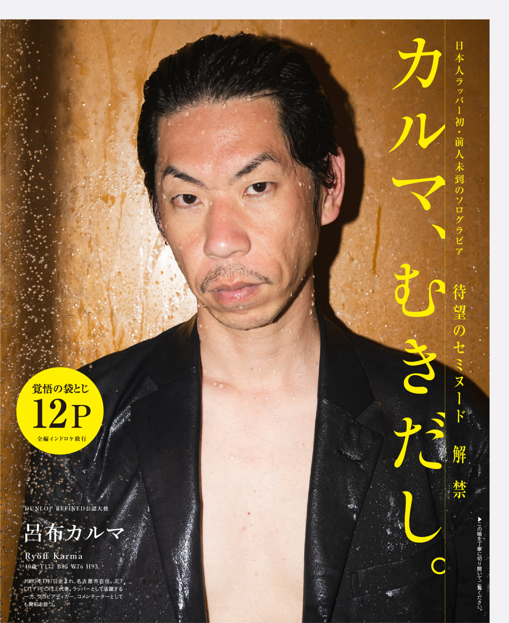 カルマ 呂布カルマ 写真集|株式会社ワン・パブリッシング
