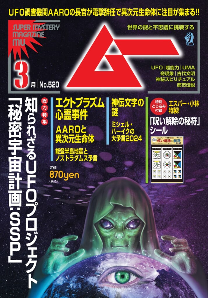 高品質の人気 雑誌 No.322等、45冊 9月号 2007年 ムー 趣味 