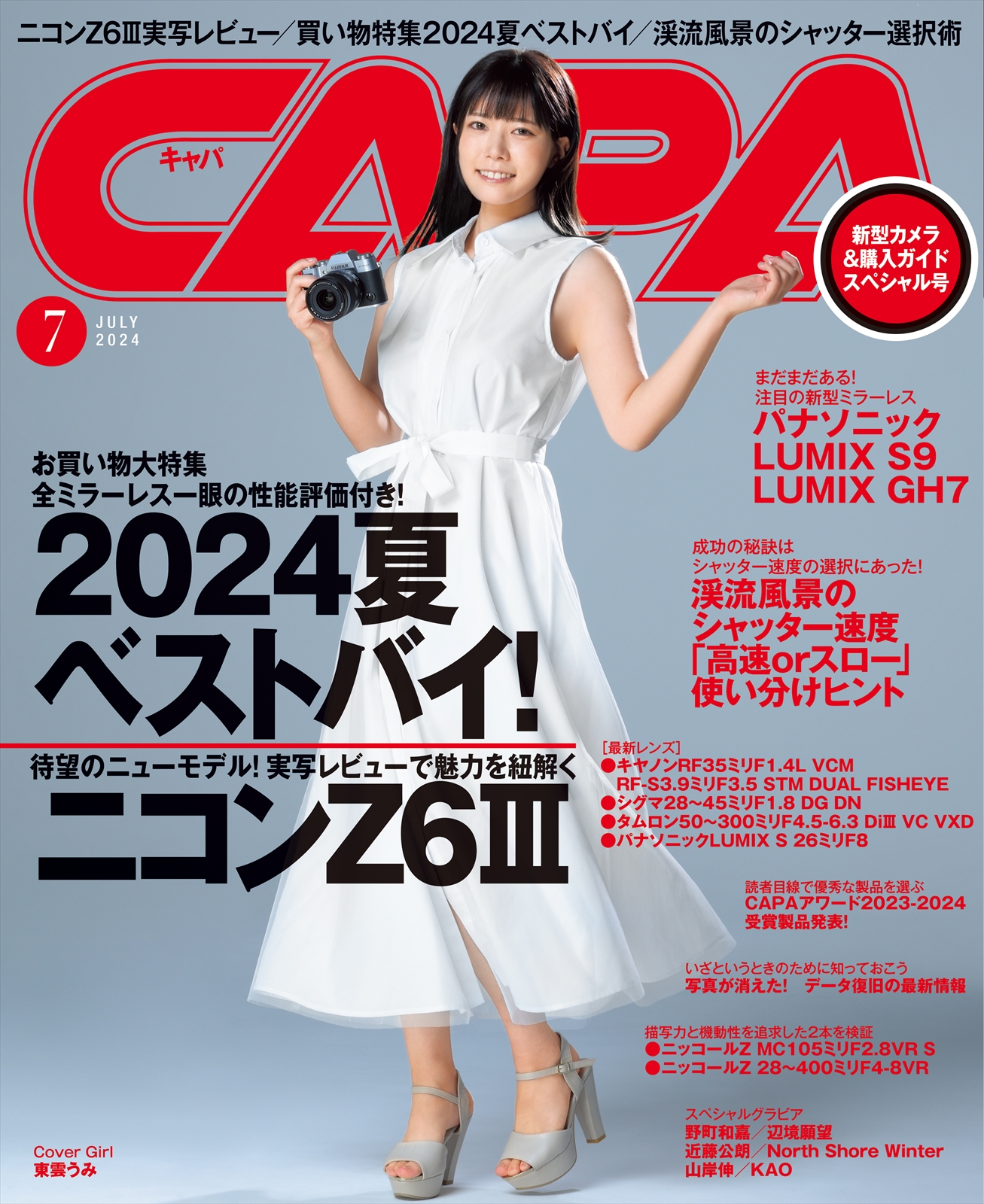 CAPA24年7月号