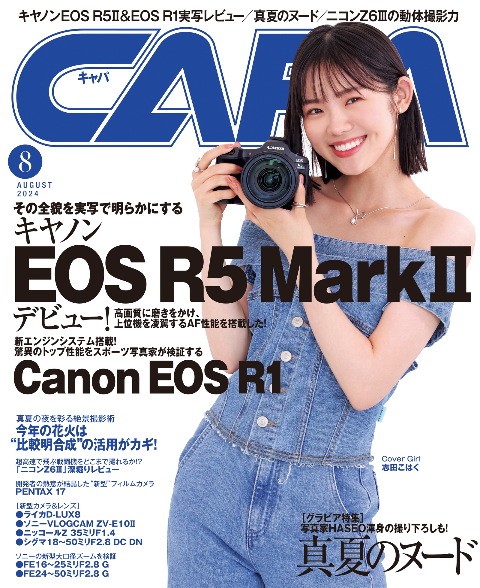 CAPA24年8月号