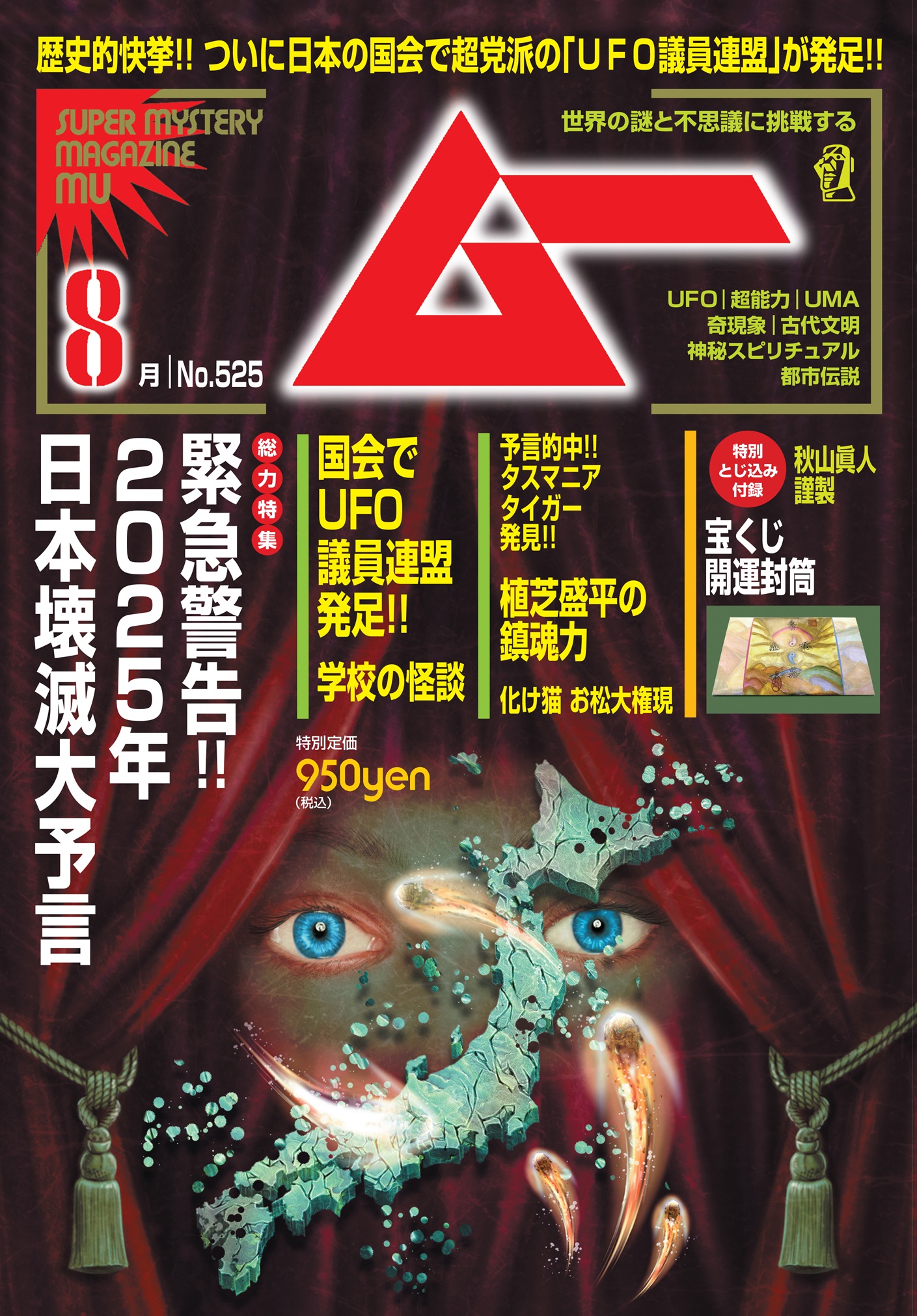 ムー24年8月号