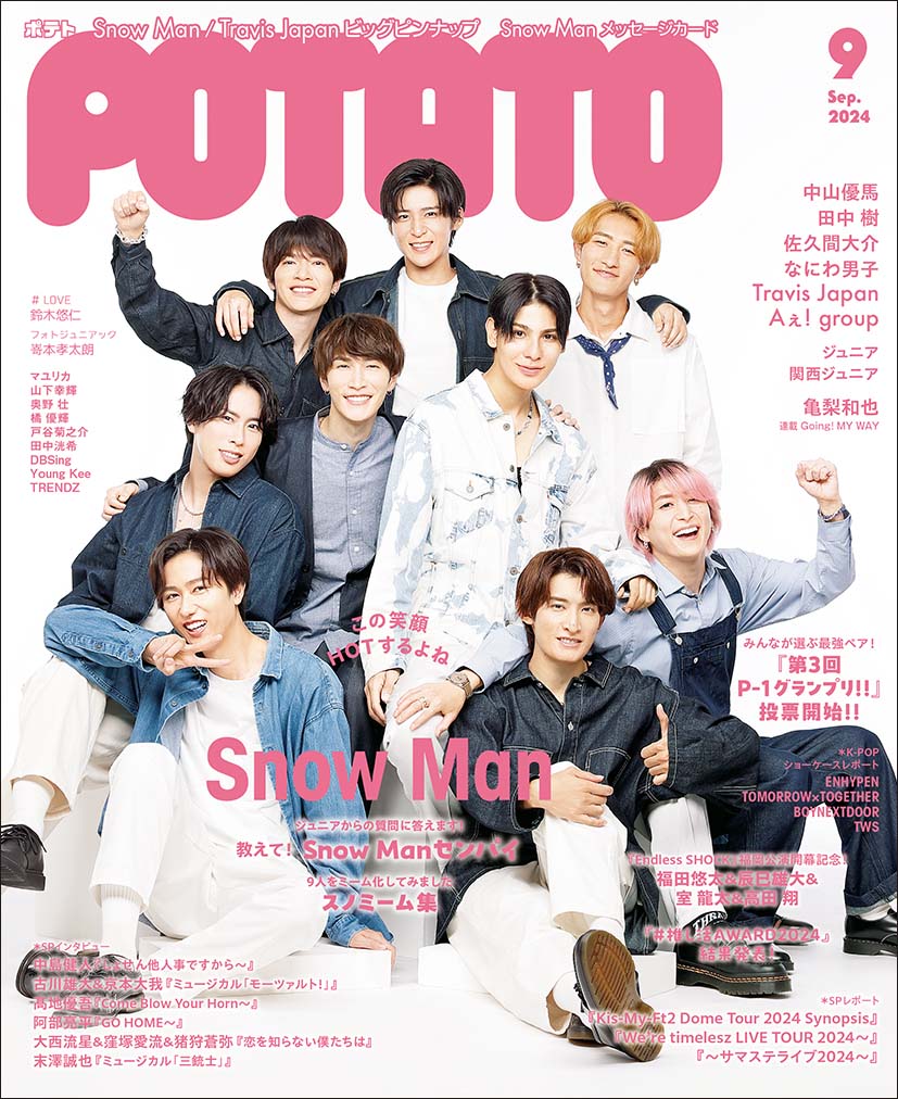 POTATO24年9月号