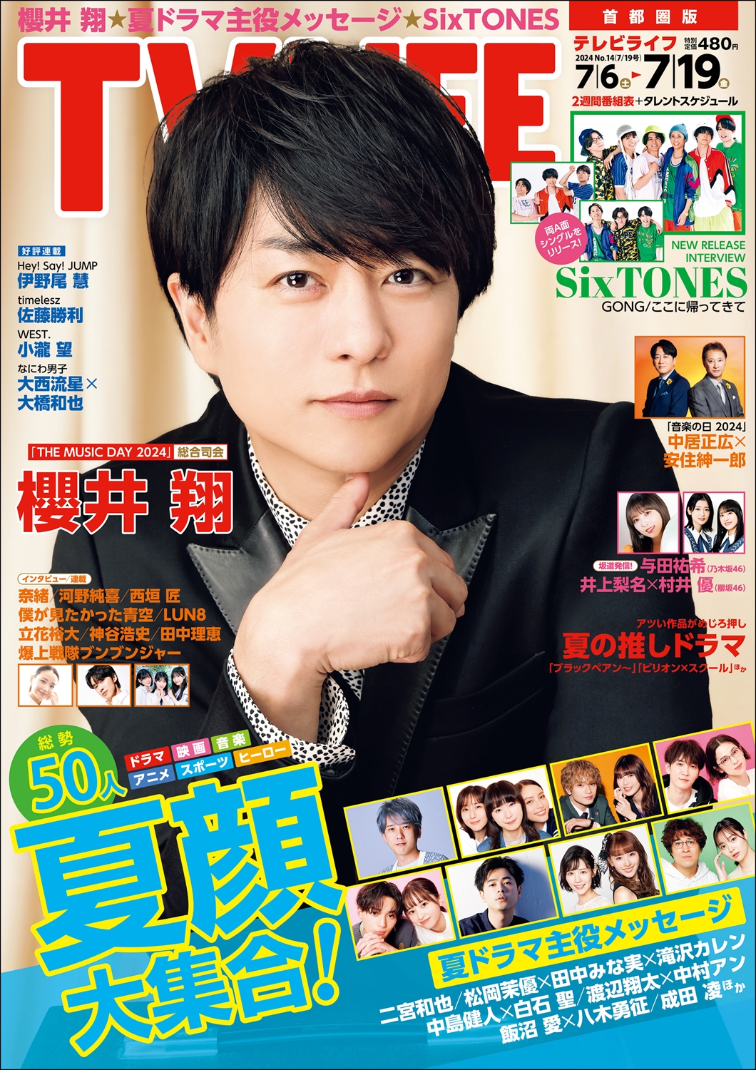 TV LIFE24年7月19日号