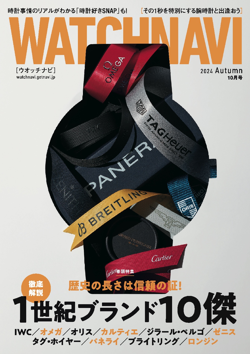 WATCHNAVI 2024 Autumn 10月号 (Vol.95)