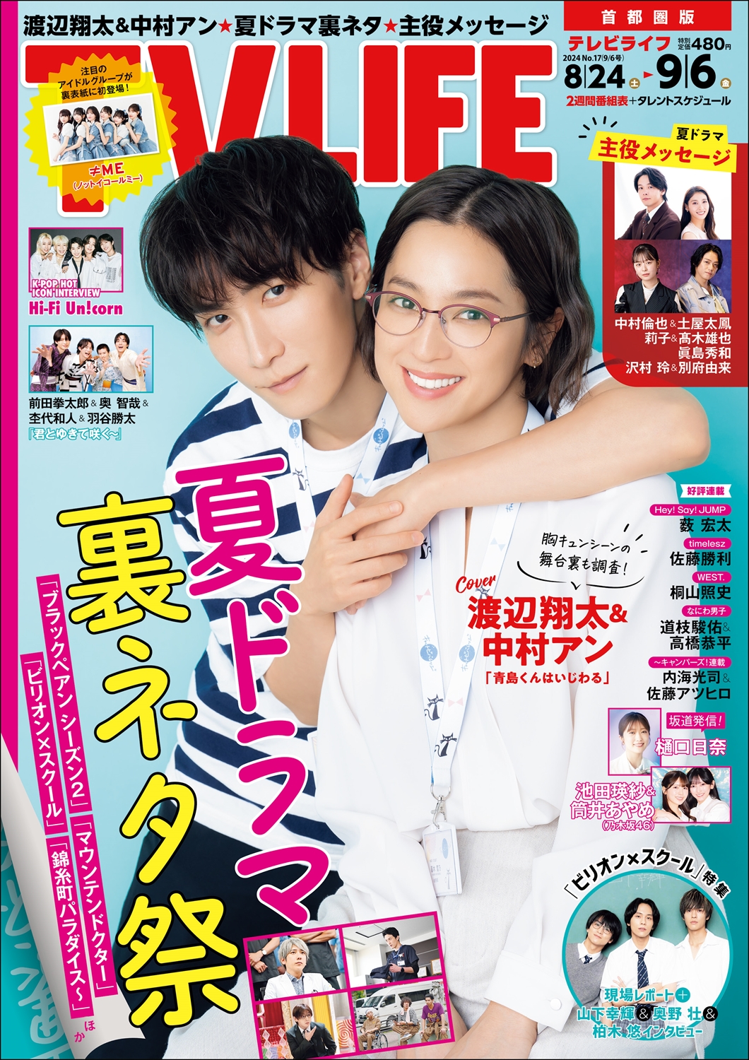 TV LIFE24年9月6日号