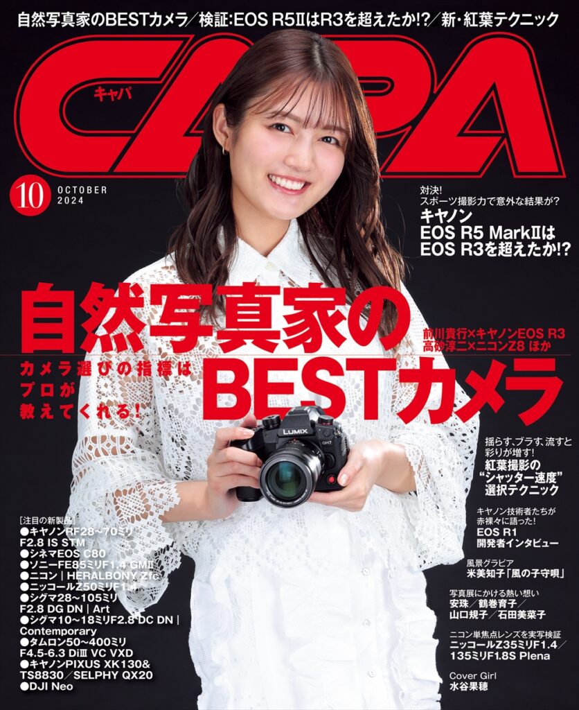 CAPA24年10月号