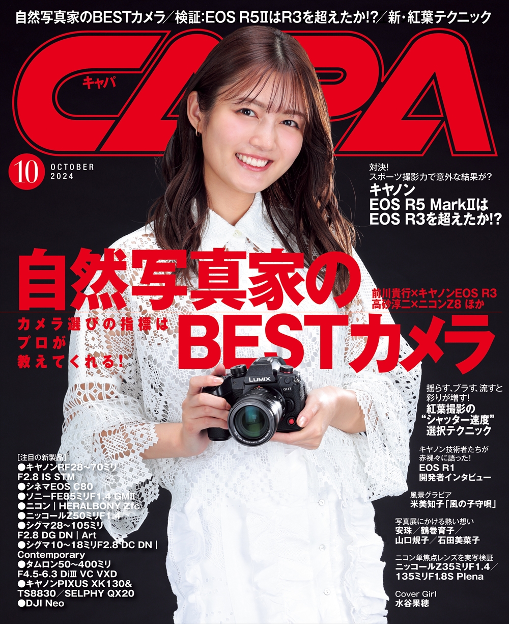 CAPA24年10月号