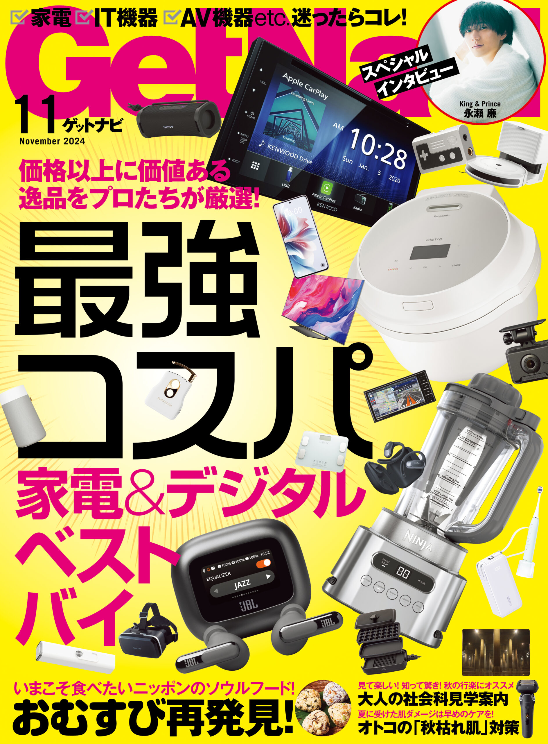 GetNavi24年11月号