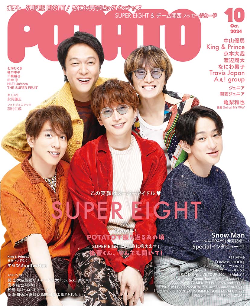 POTATO24年10月号