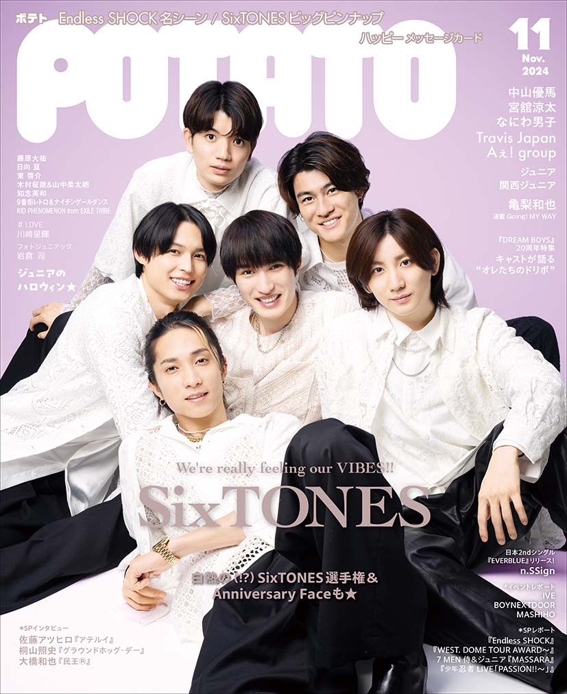 POTATO24年11月号