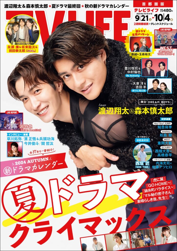 TV LIFE24年10月4日号